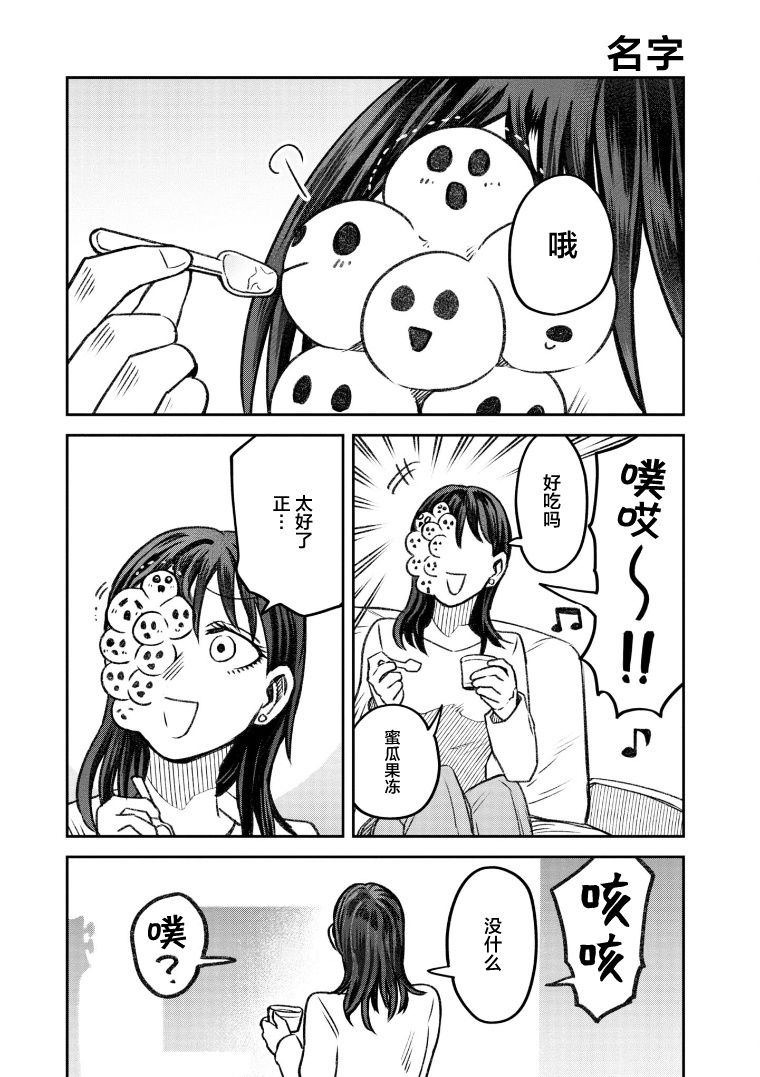 与面试官沟通时怎么询问晋升机制漫画,第66话2图