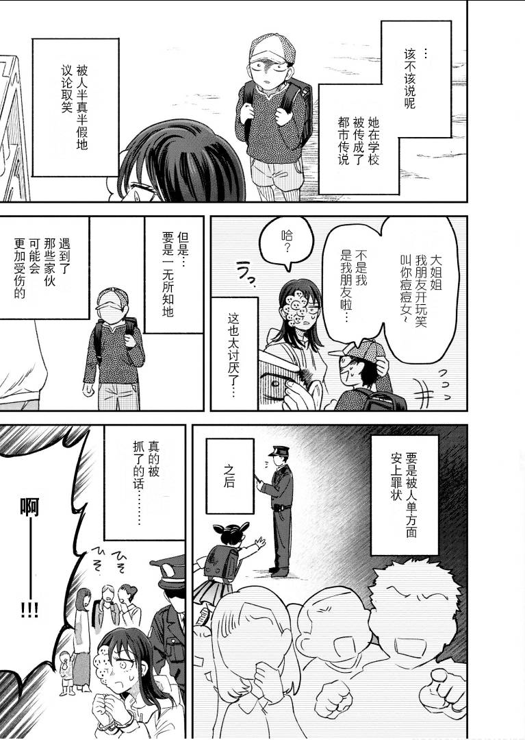 与面试人吵架漫画,第58话2图