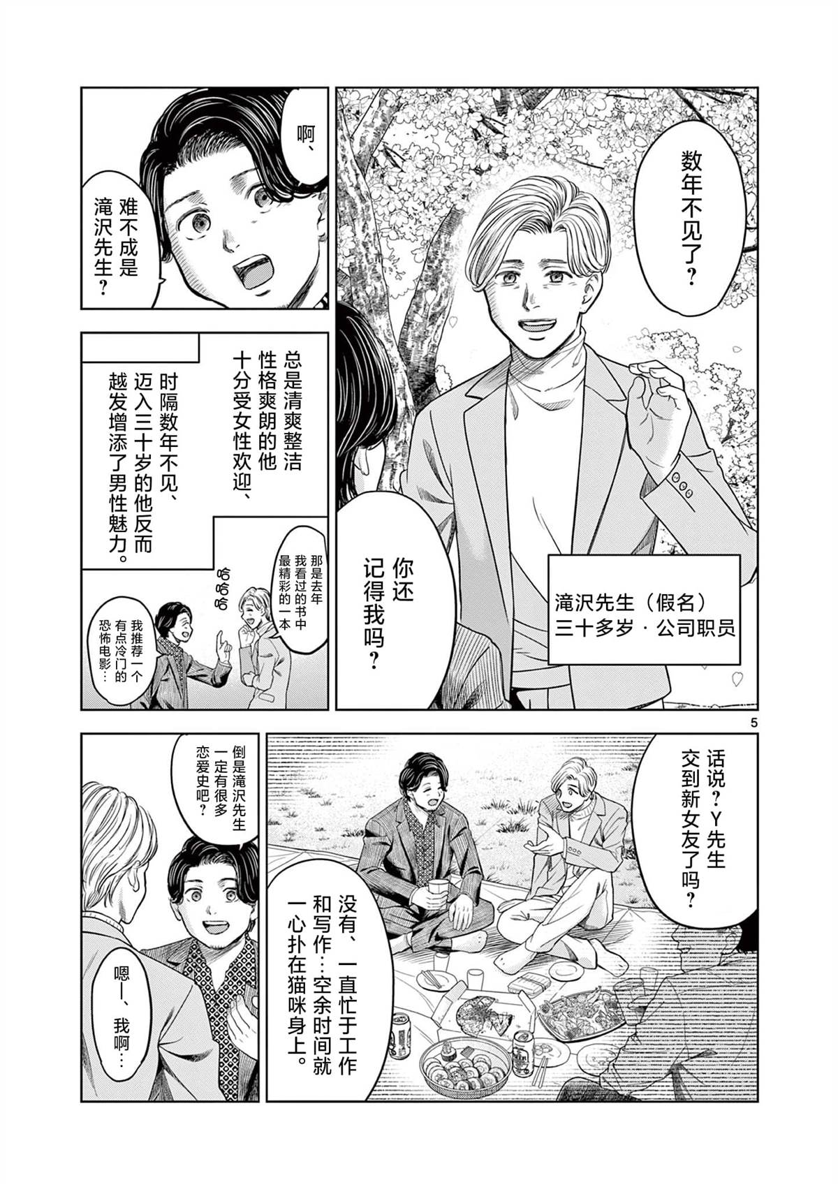 怪谈协会系列漫画,第15话5图
