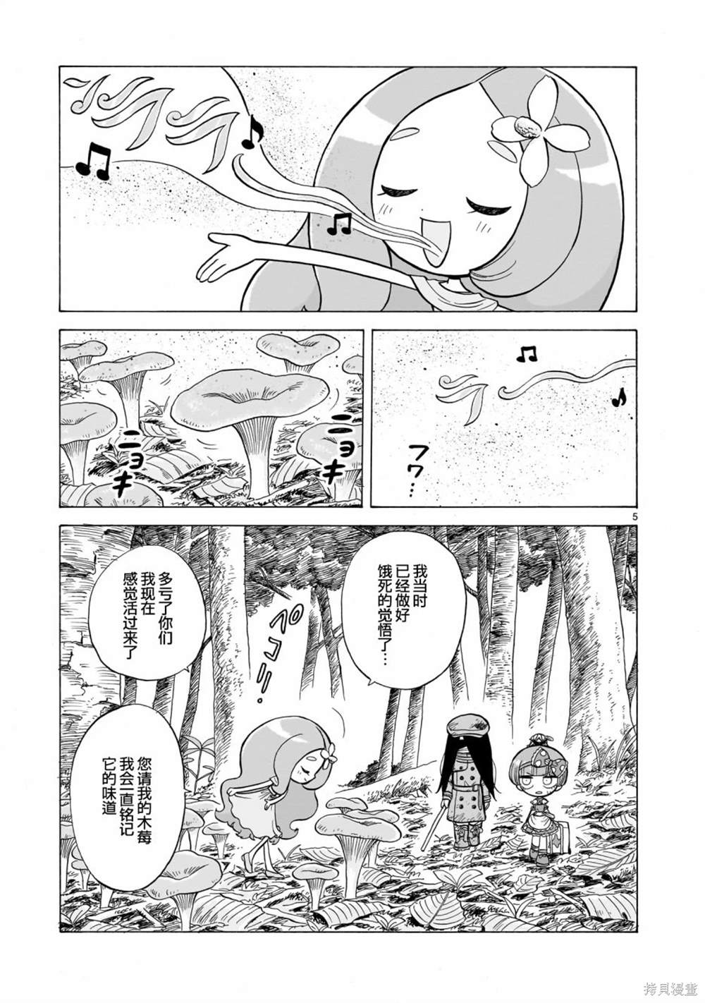 森林里的毒蘑菇漫画,第3话5图