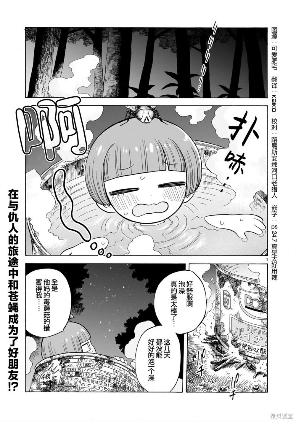 森林里的毒蘑菇漫画,第3话1图