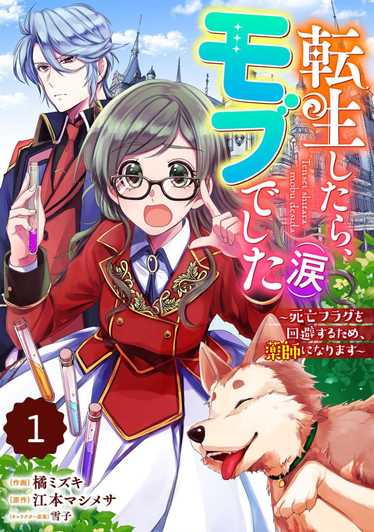 转生成为路人甲漫画,第1话1图