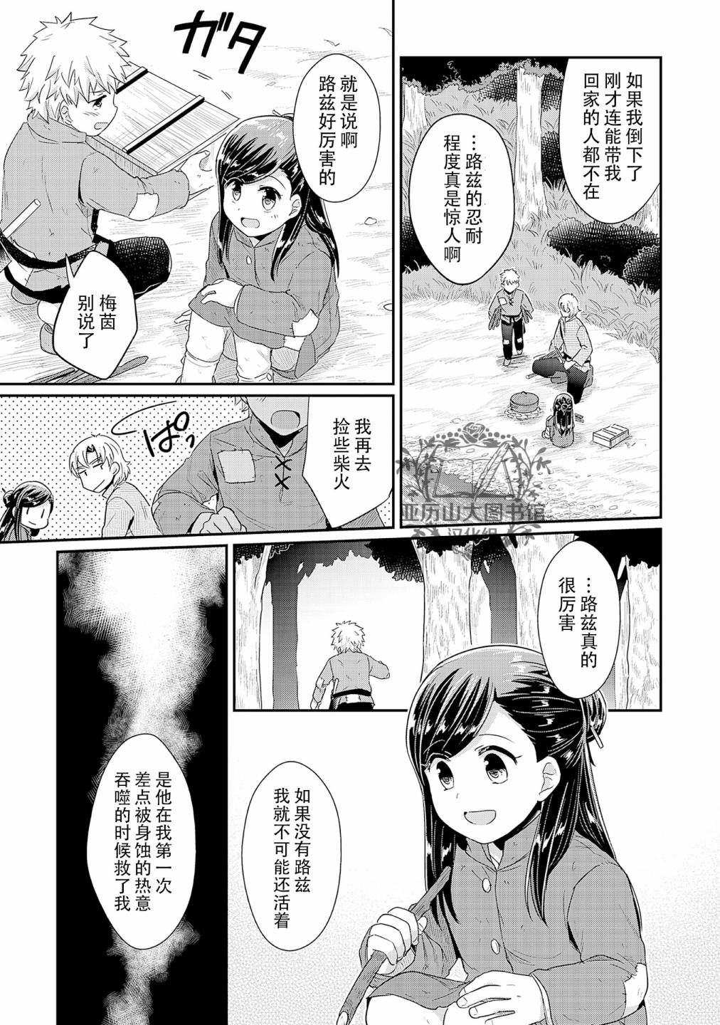 爱书的下克上第一季免费观看普通话漫画,06番外3图