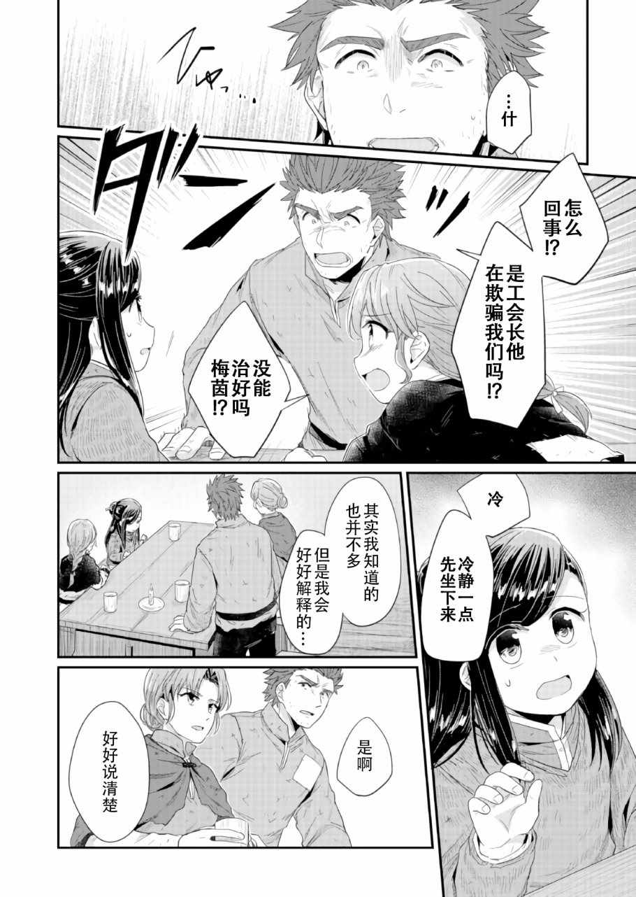爱书的下克上web整合漫画,第27话4图