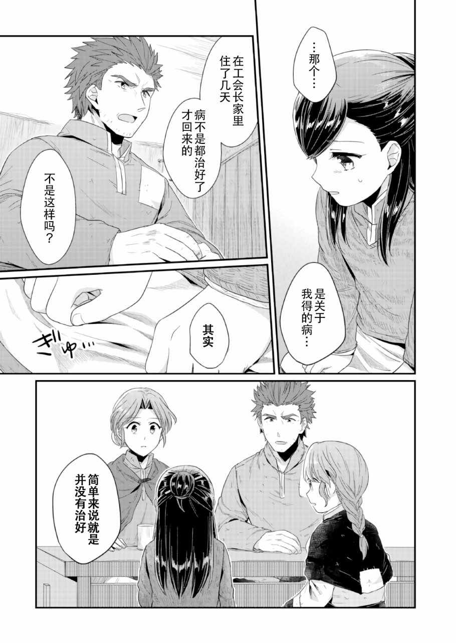 爱书的下克上web整合漫画,第27话3图