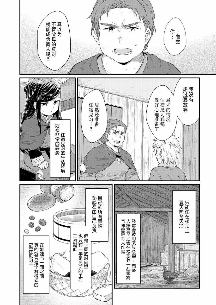 爱书的下克上第四季动漫漫画,第28话4图