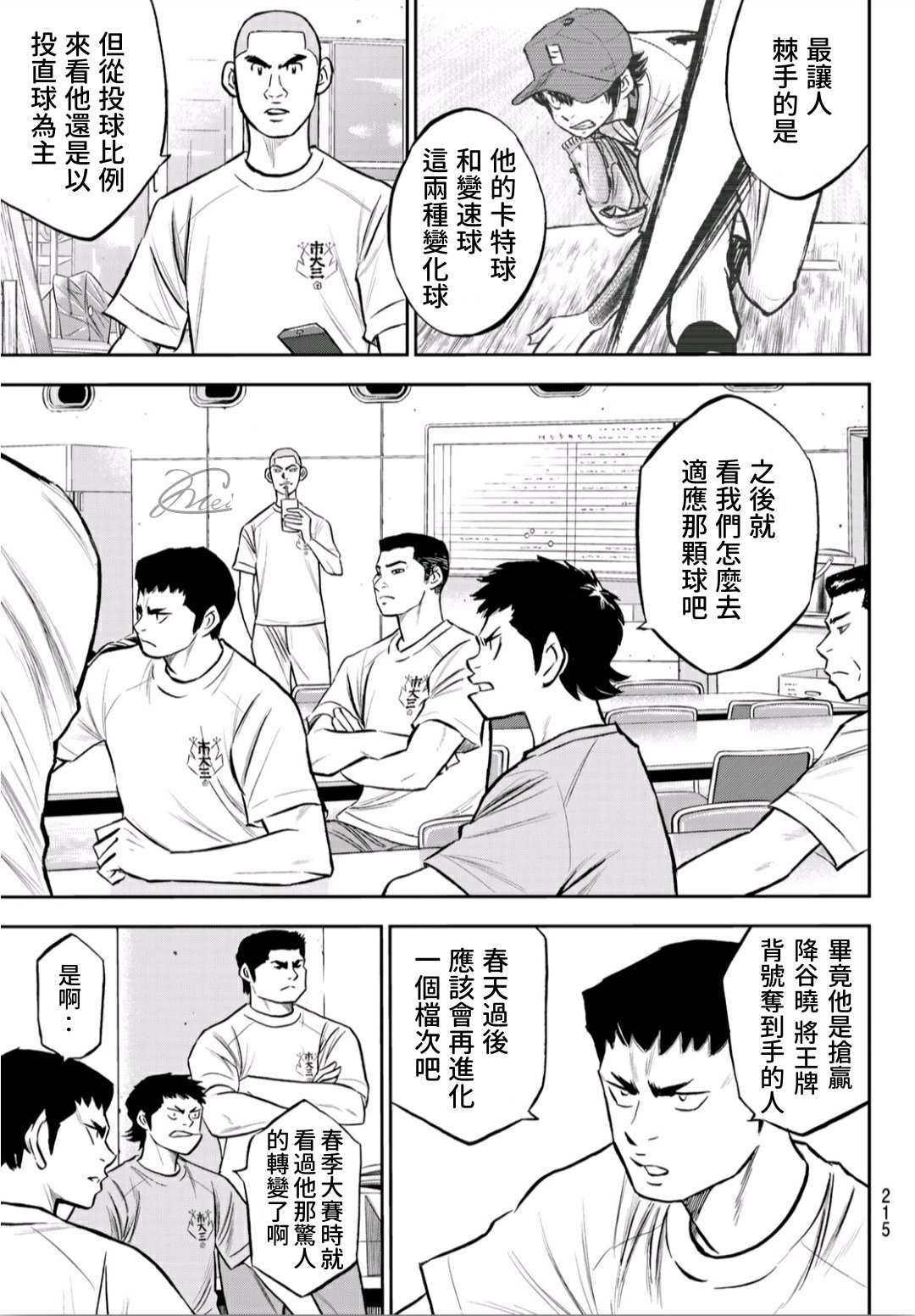 钻石王牌act2漫画漫画,第2部220话 主张3图