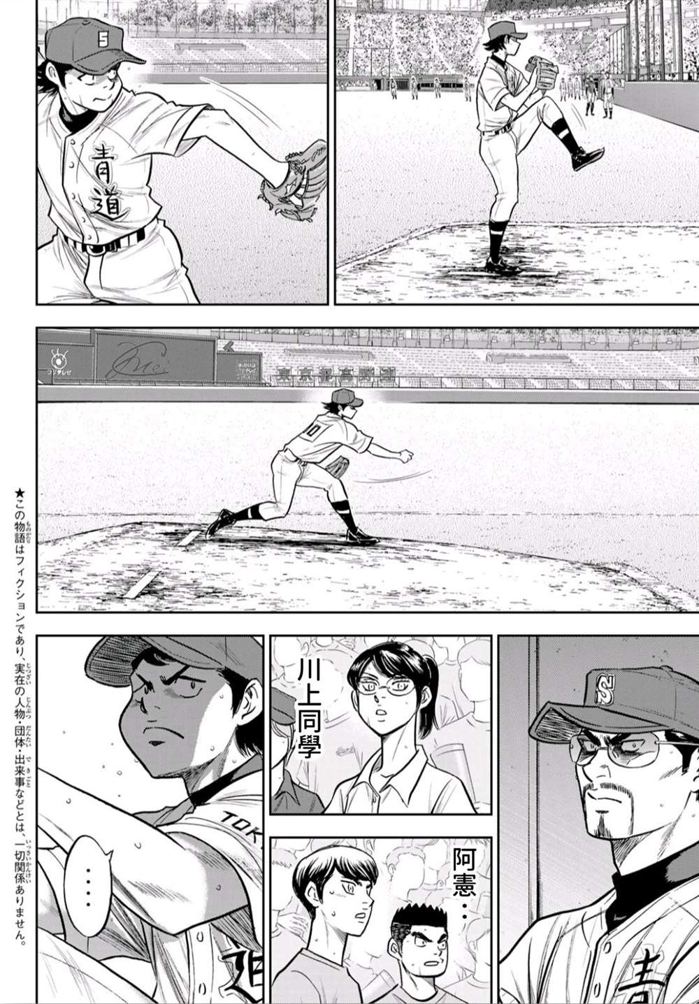 钻石王牌:最强王牌漫画,第2部243话 为谁尽一己之力2图