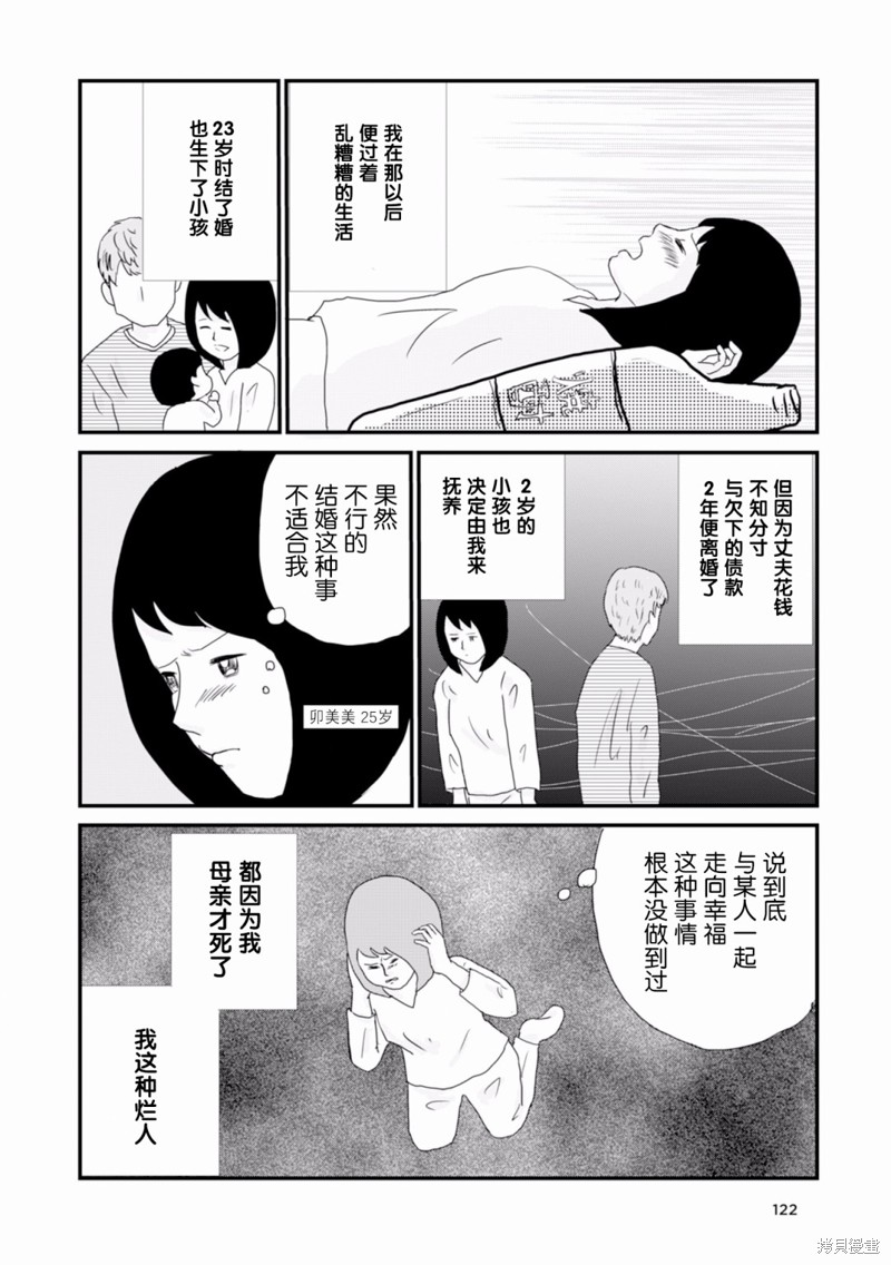 生于破月但八字很好怎么办漫画,第10话5图