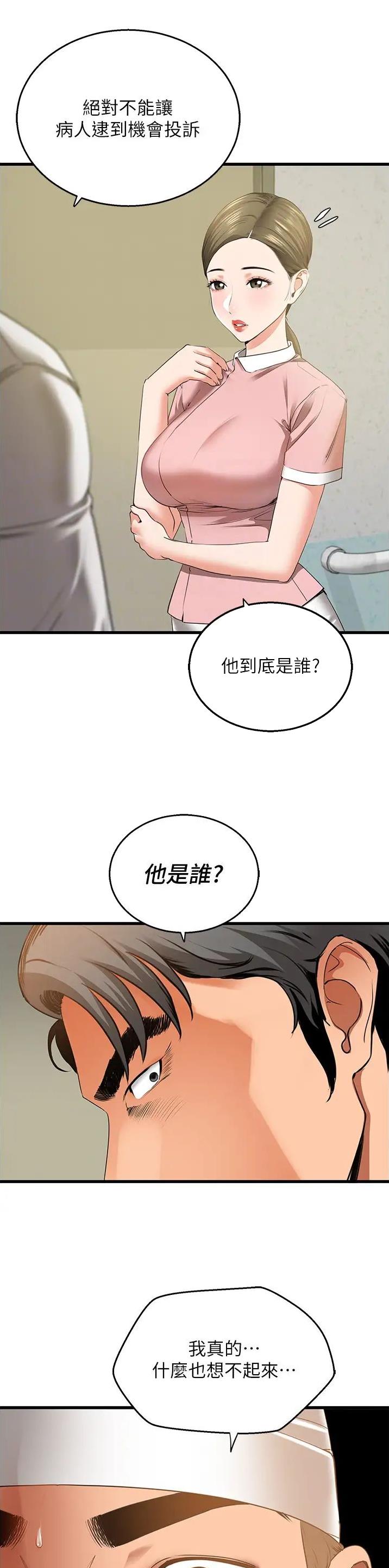 最强卧底 下载漫画,第9话2图