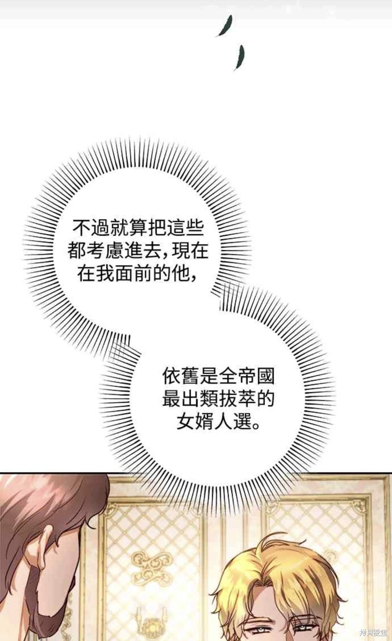 皇女疯狂绽放漫画,第33话5图