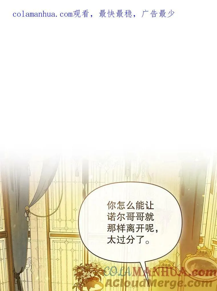 穿成后悔偏执狂的妹妹完整版漫画,23.过往回忆1图