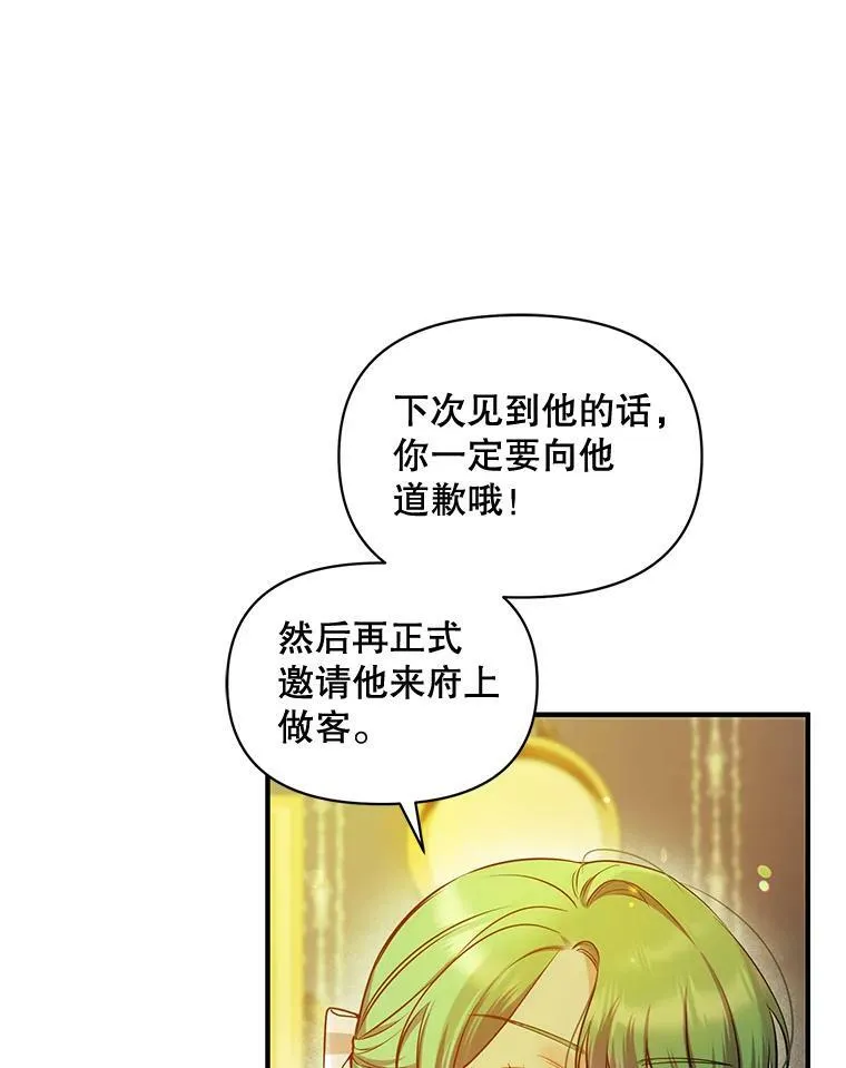 穿成后悔偏执狂的妹妹完整版漫画,23.过往回忆3图