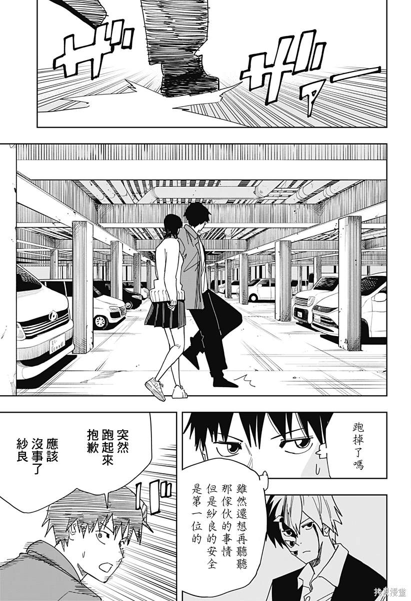 呼啦圈漫画,第23话5图