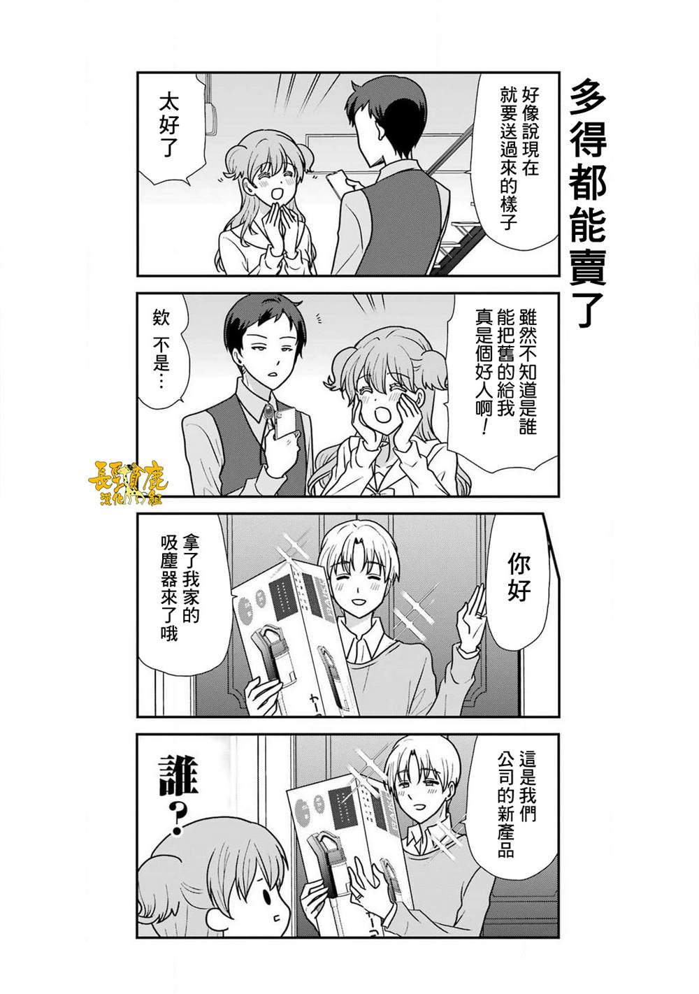 相亲公益平台漫画,第16话5图