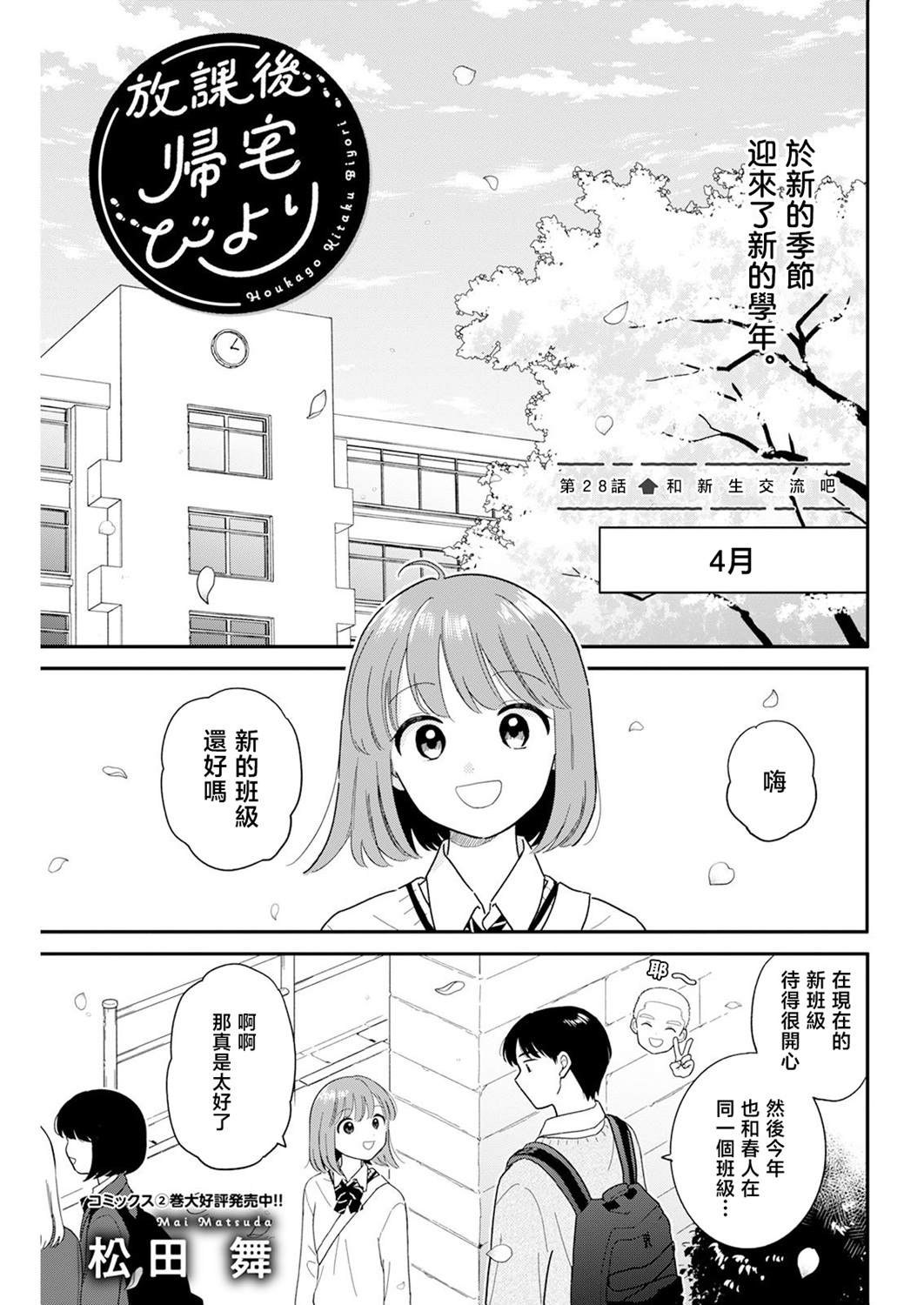 放学归宅日常漫画,第28话1图