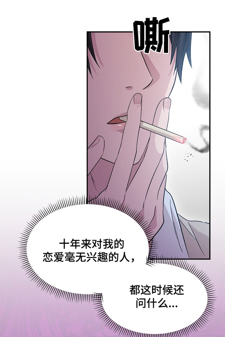 束缚与放纵第一季全15集漫画,第16话1图