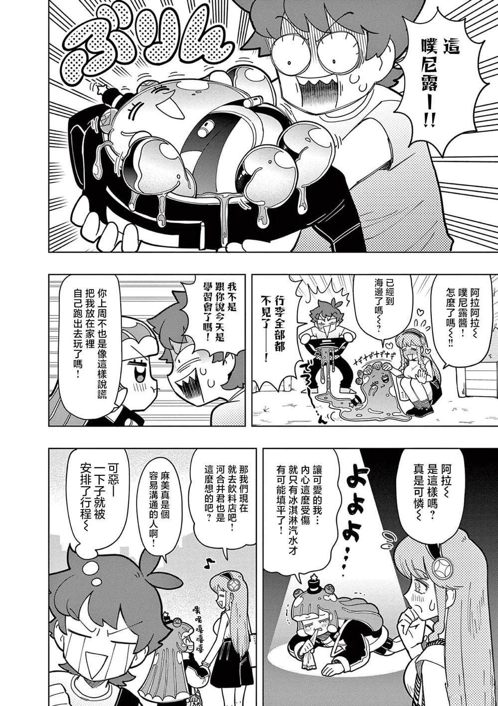 可爱的史莱姆娘漫画,第18话2图