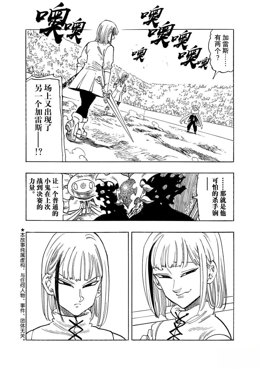 启示录四骑士在哪看漫画,第168话2图