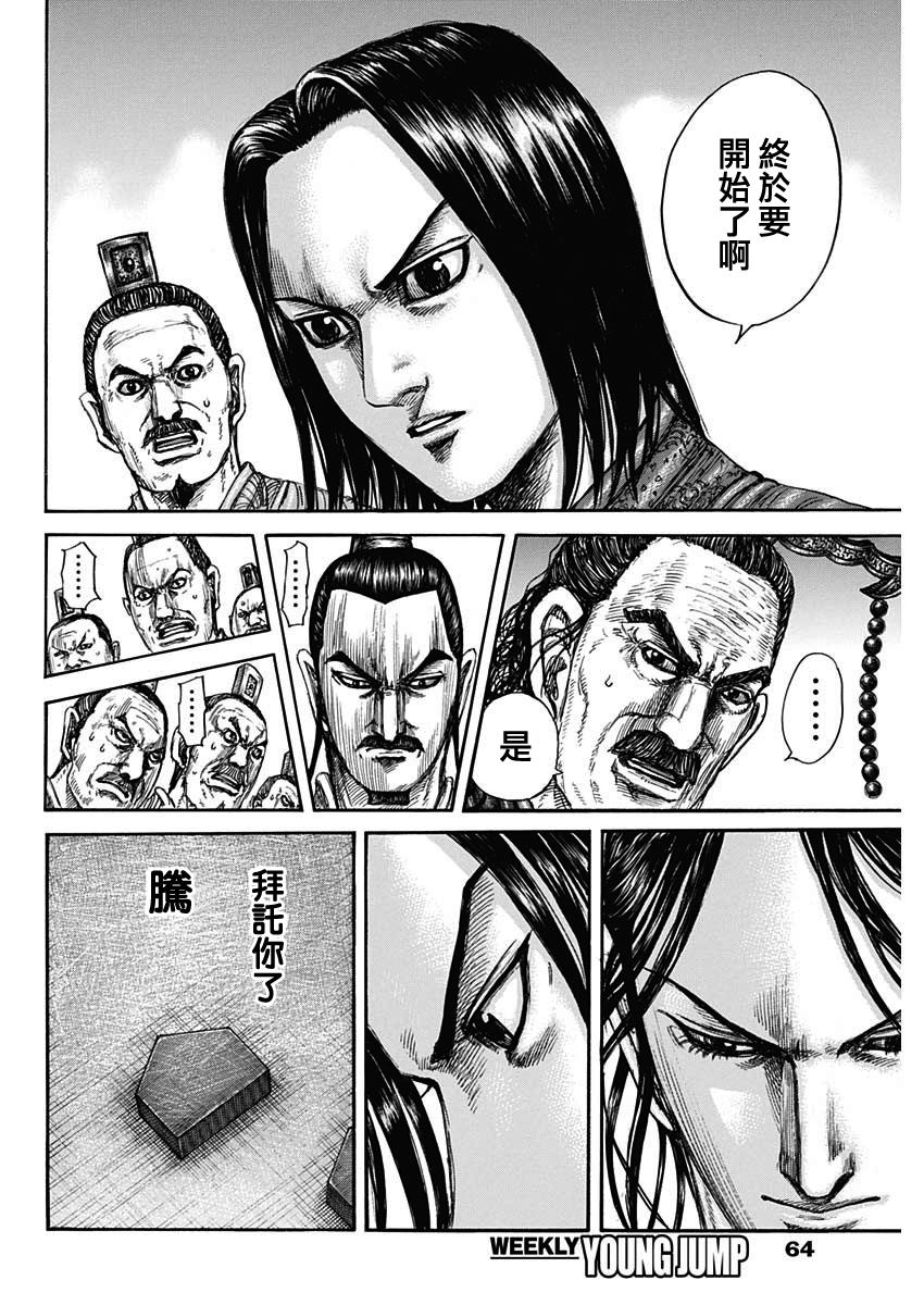 王者天下小说漫画,第815话 列国的关注4图