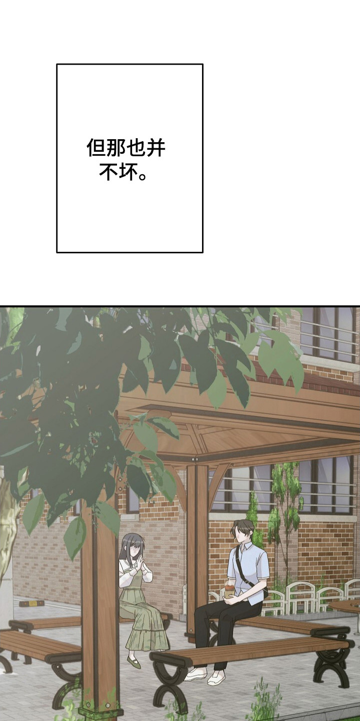 单恋双城粤语漫画,第33话1图