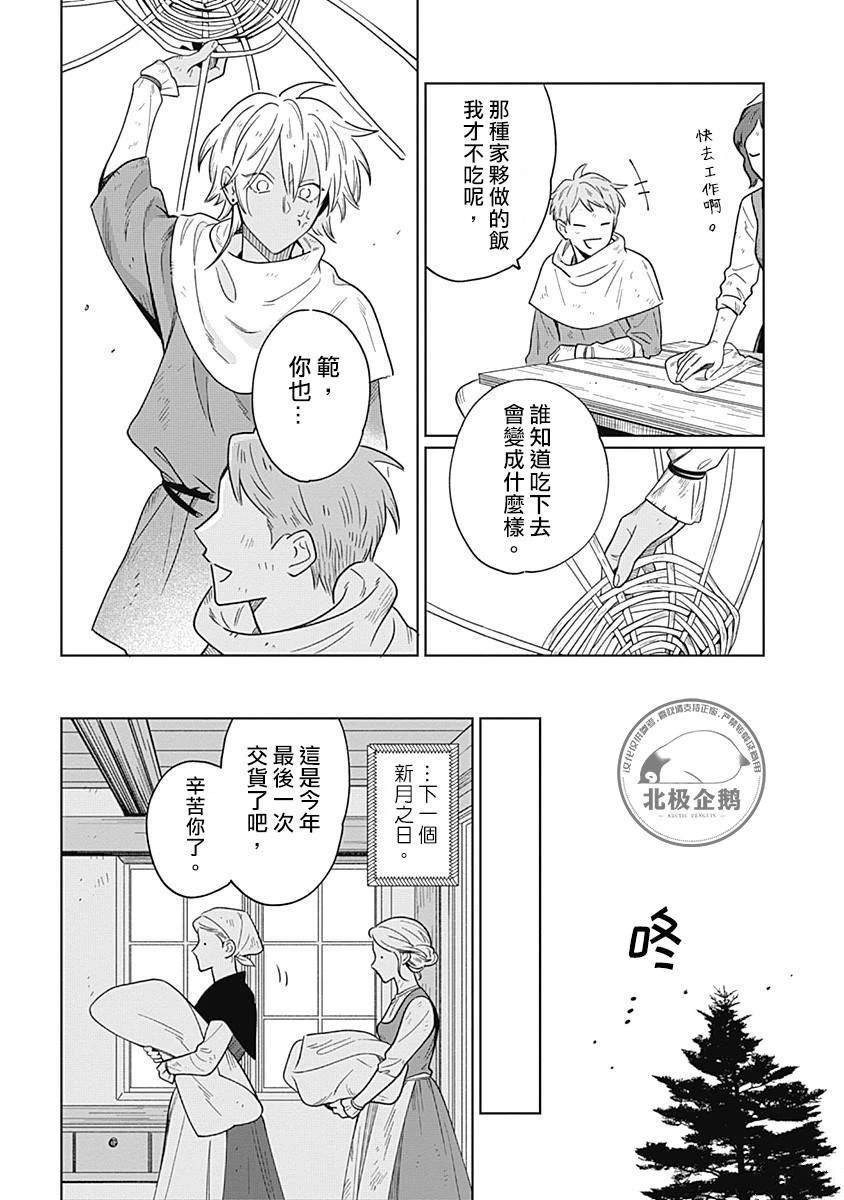 鱼与水之欢素材漫画,第3话4图