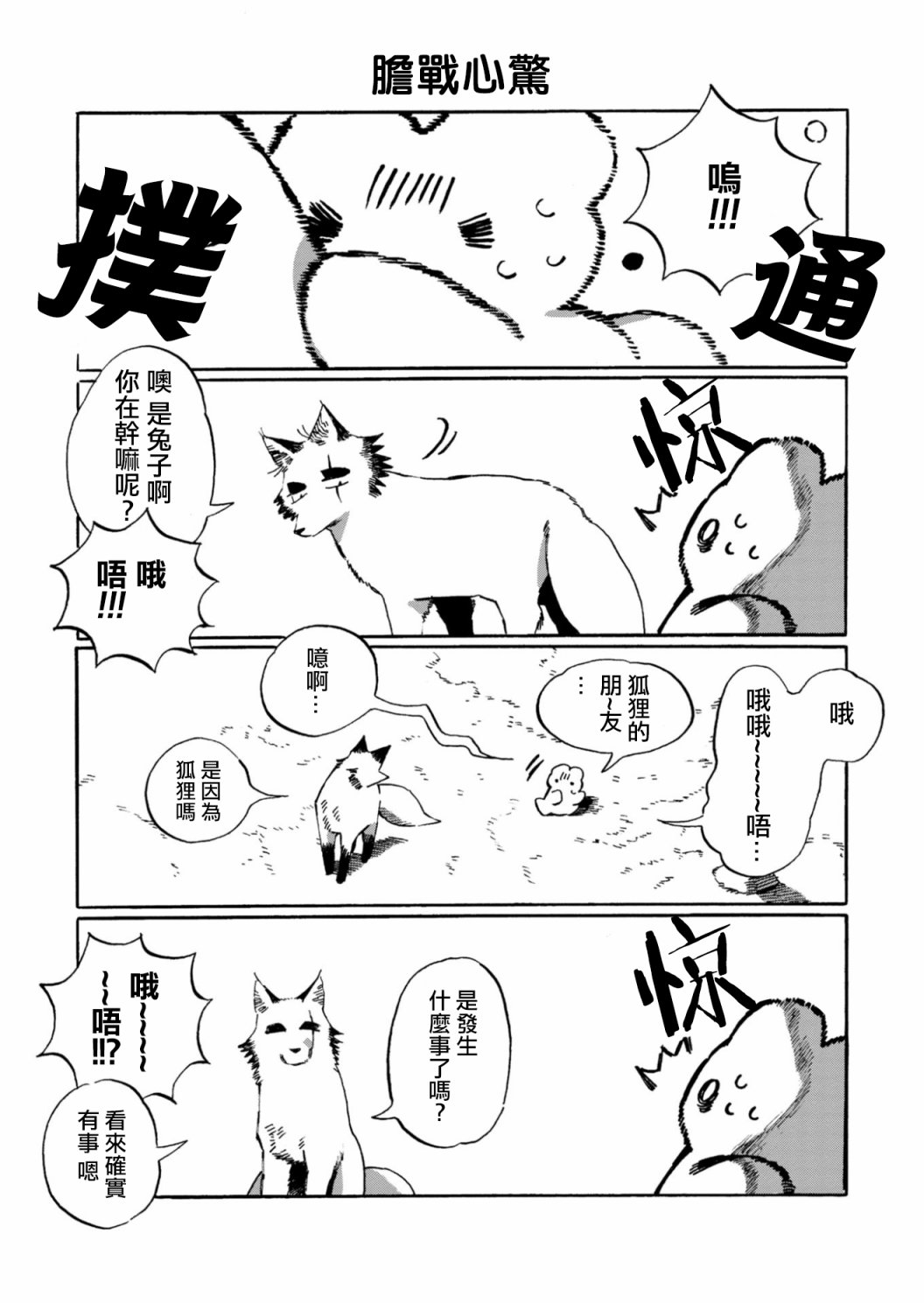 毛皮动物饲料漫画,第16话5图