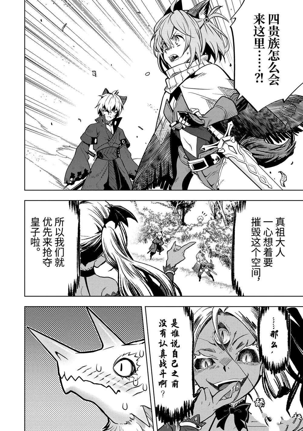 你们先走我断后动漫高光时刻漫画,第45.1话2图