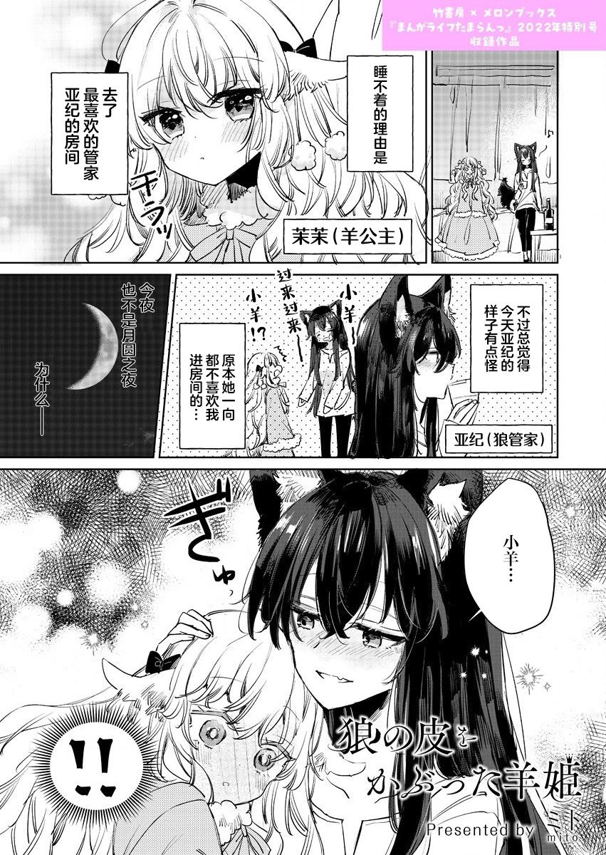 披羊皮的羊公主漫画,番外11图