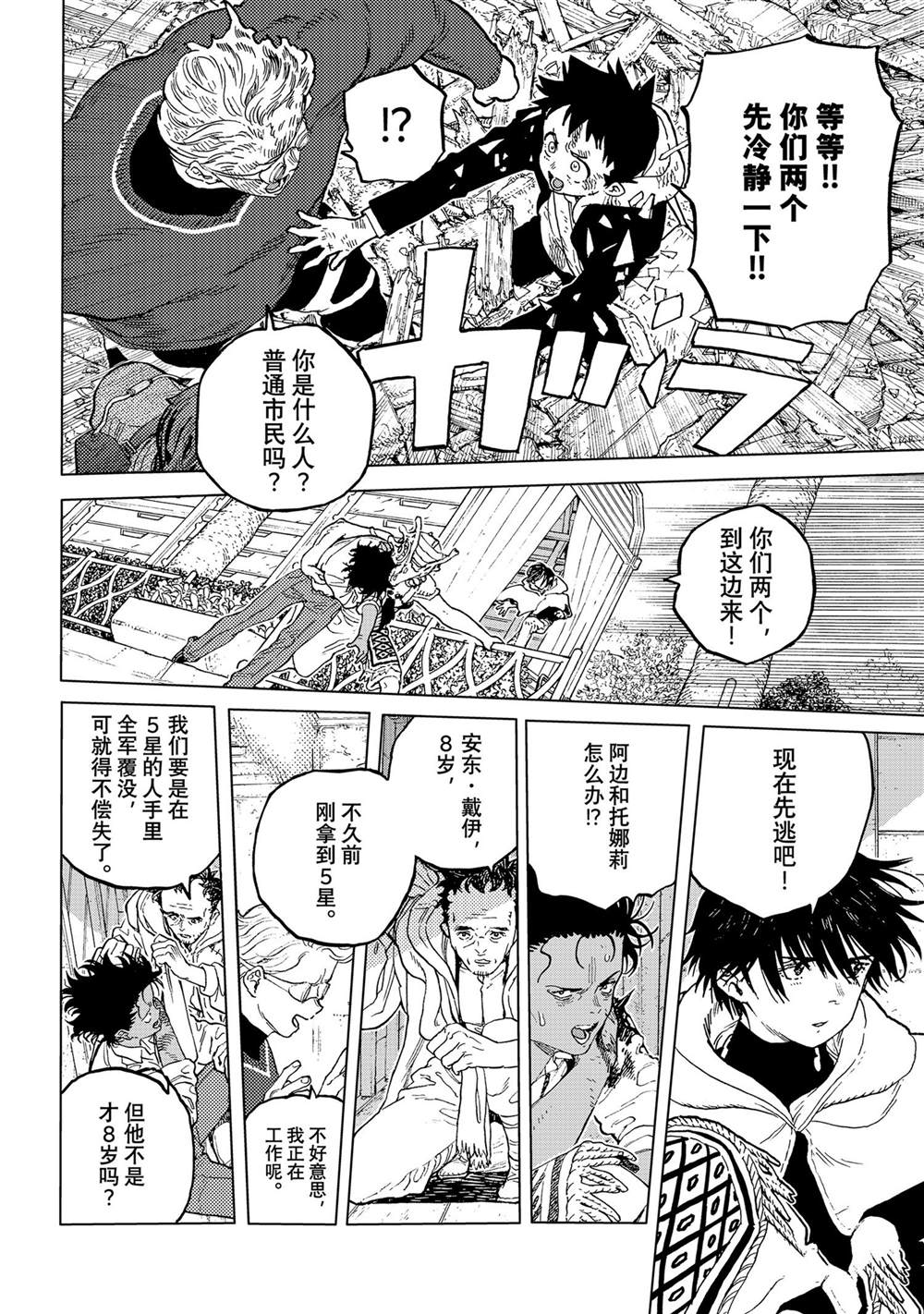 致不灭的你漫画在线观看免费漫画,第176.3话 试看版2图