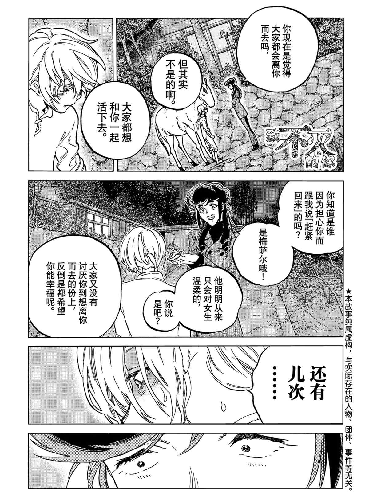 致不灭的你少年漫画,第149.3话 试看版1图
