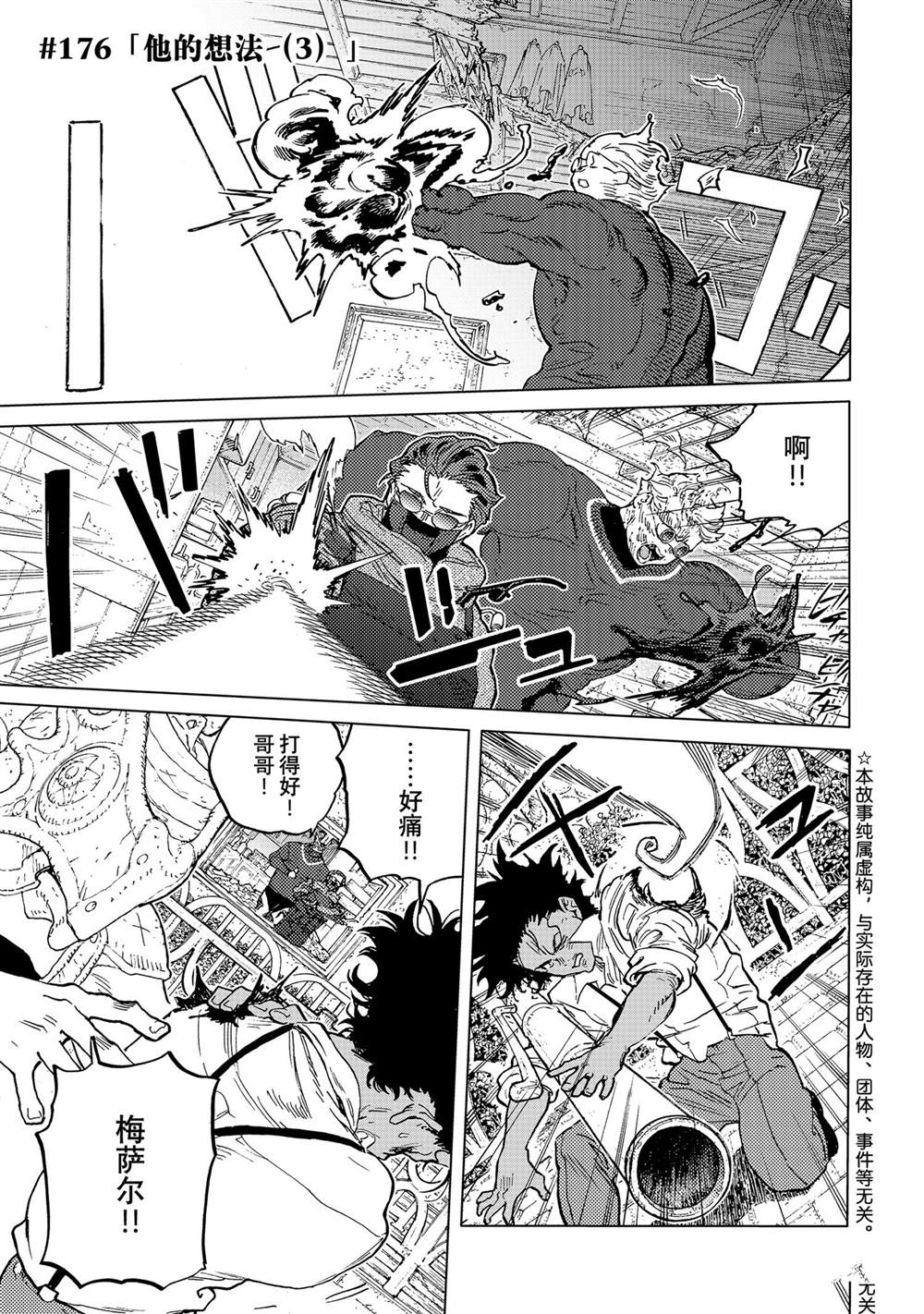 致不灭的你漫画在线观看免费漫画,第176.3话 试看版1图