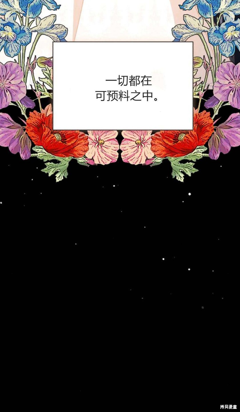 暴君想要善良地活着漫画下拉式漫画,第71话5图
