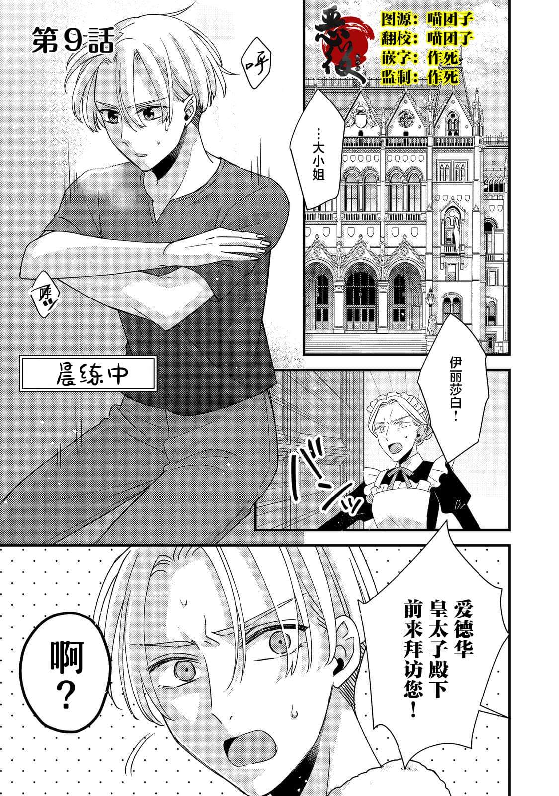 男装恶役塞西莉亚漫画,第9话1图