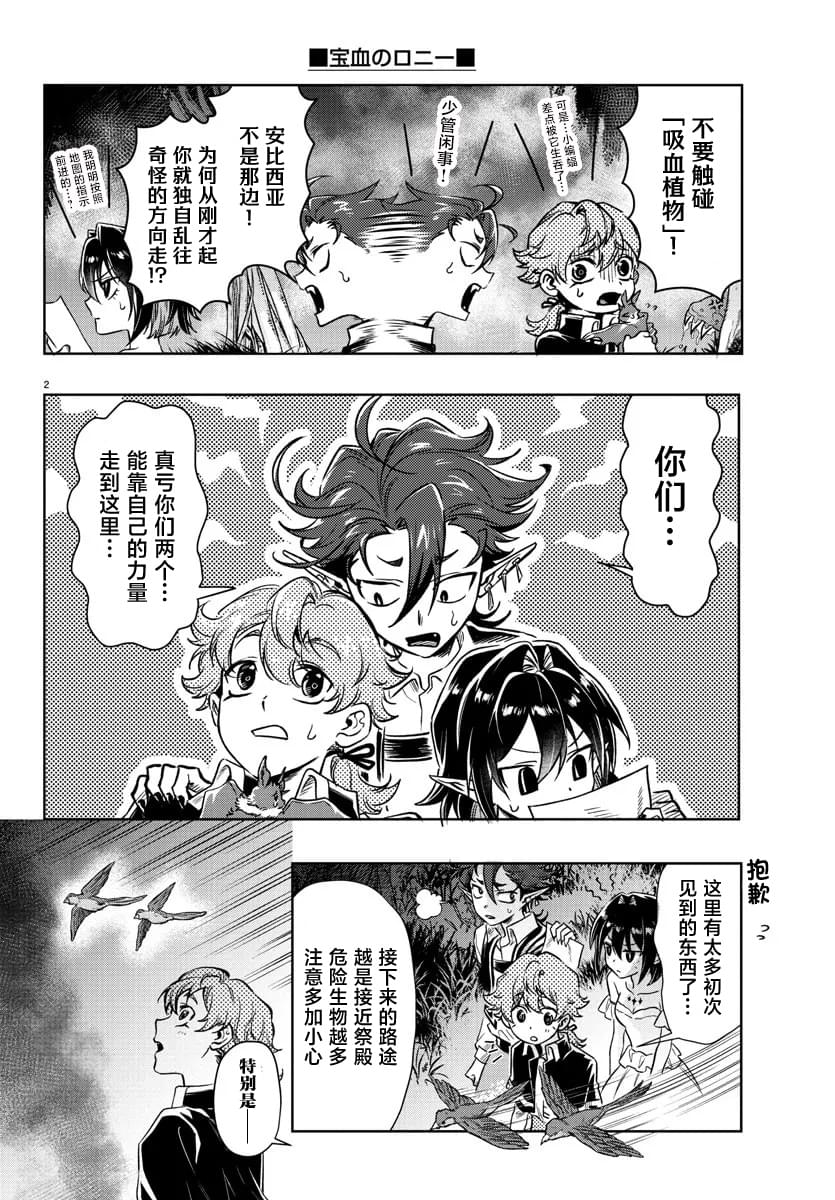 暴雪的英文漫画,第20话2图