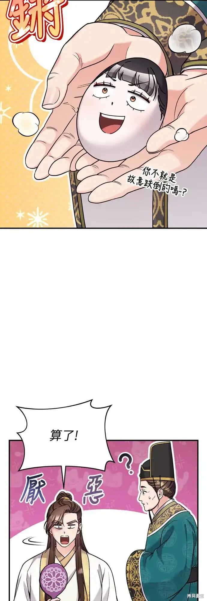 武林高手重生为太子漫画,第45话4图