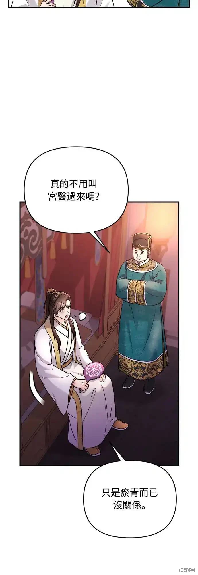 武林高手重生为太子漫画,第45话5图