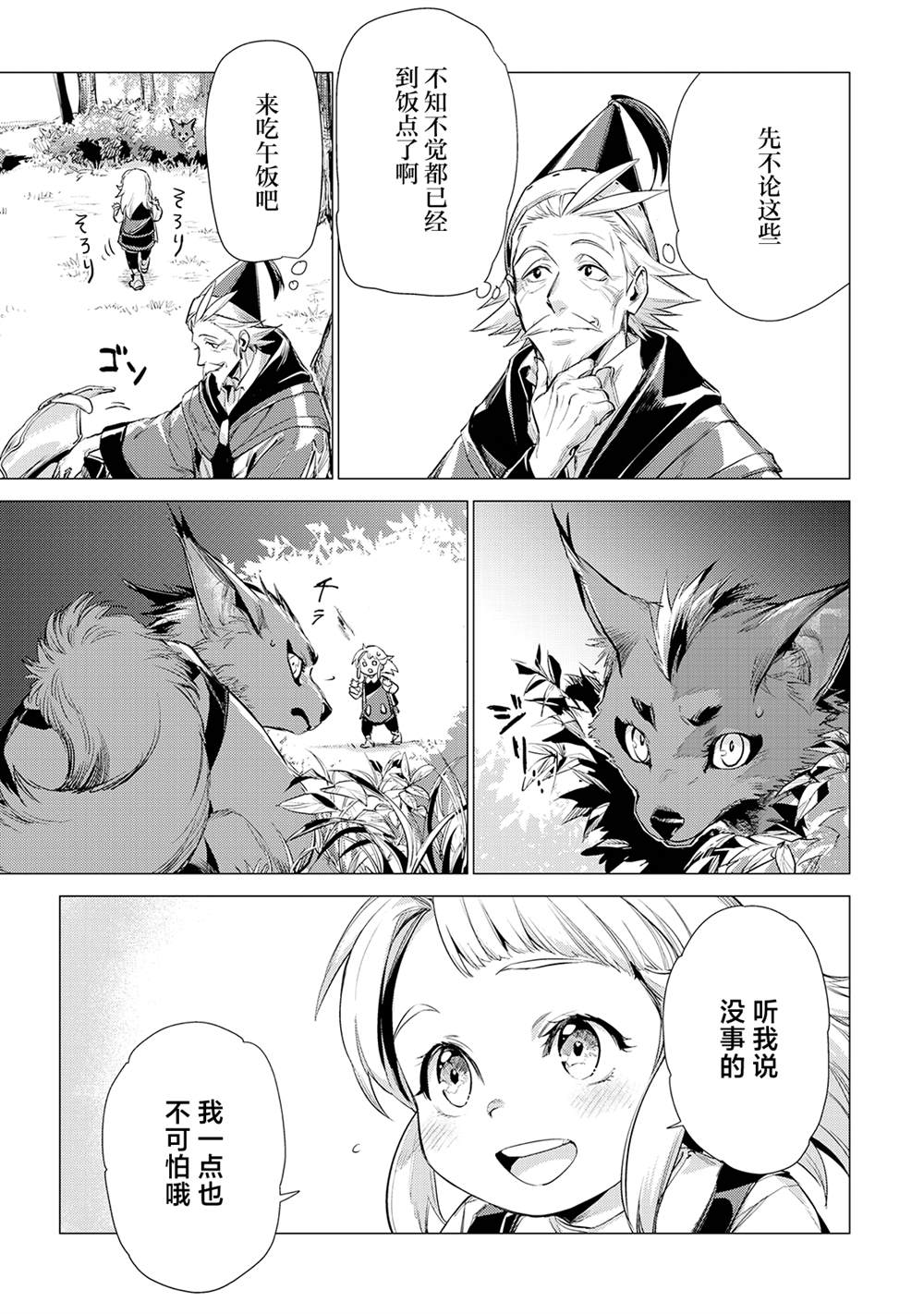 爷爷去了异世界漫画,第12话 爷爷与哥布林5图