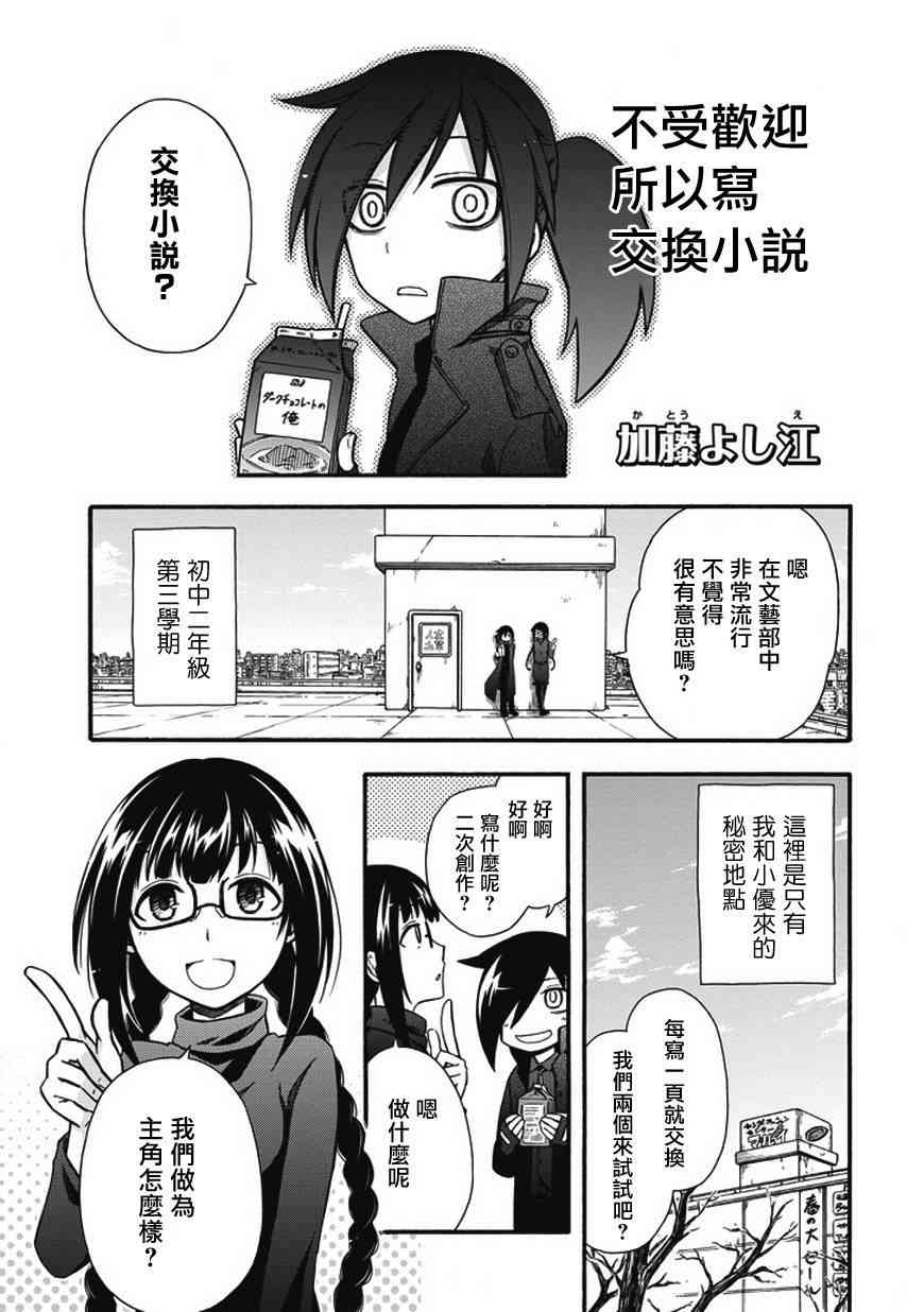 丧女智子漫画,特别篇3图