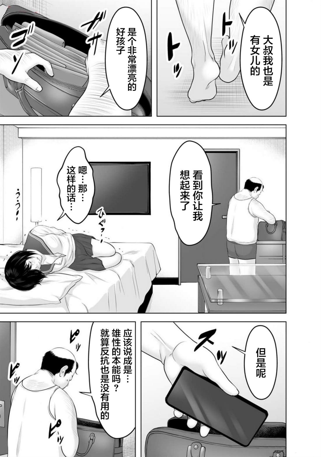 小恶魔剧场版漫画,第4话3图