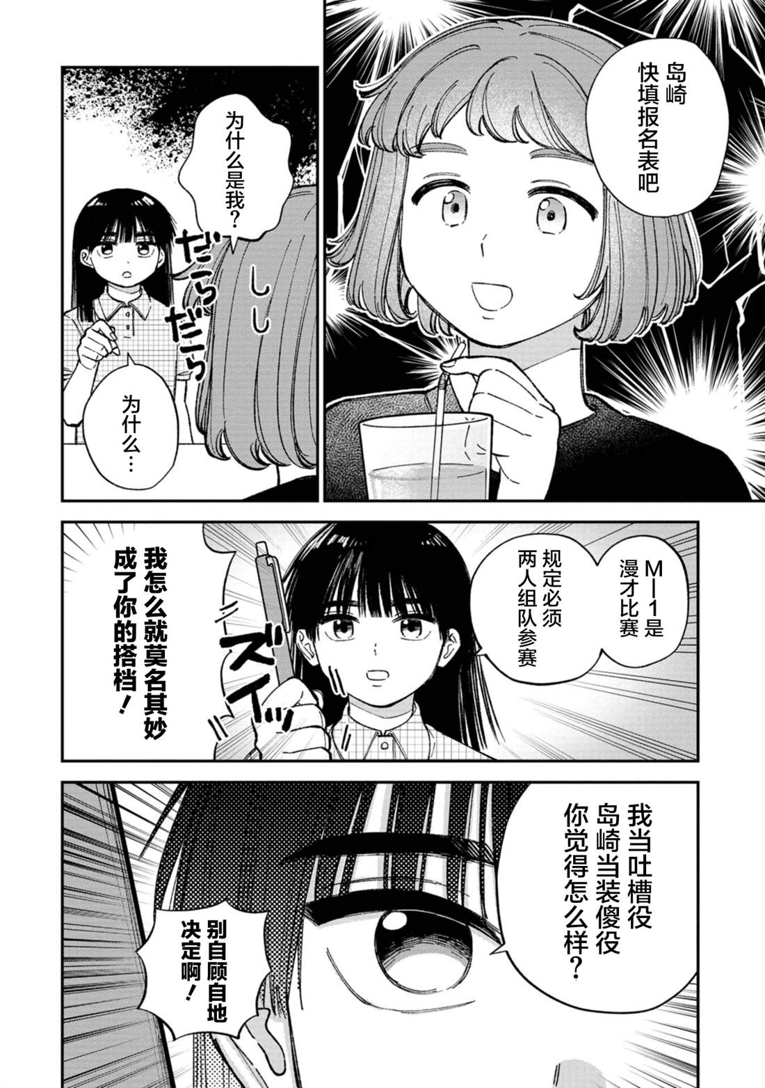 成濑澪一血是哪一集漫画,第4话4图