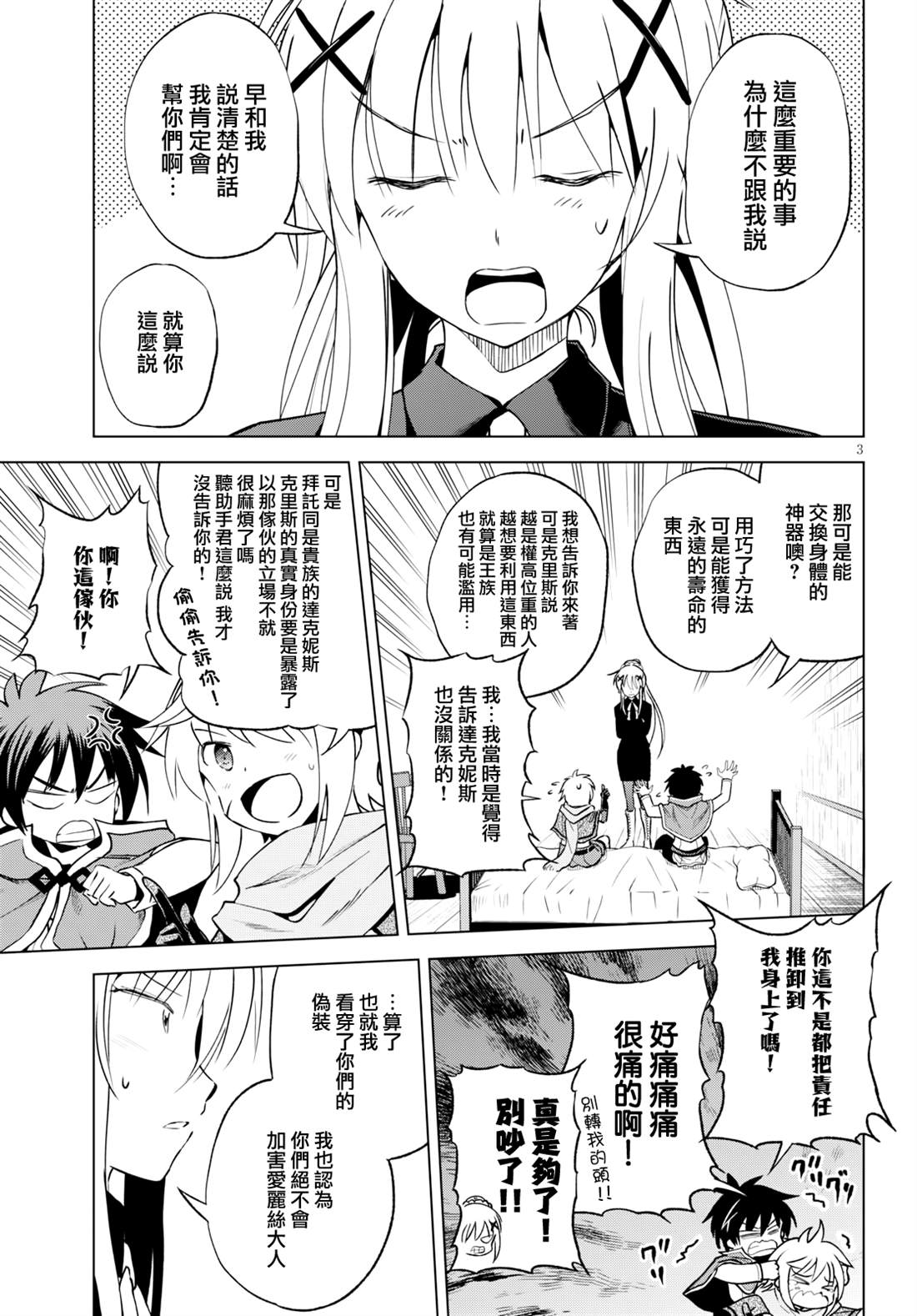 为美好的世界献上祝福小说在线阅读漫画,第64话3图