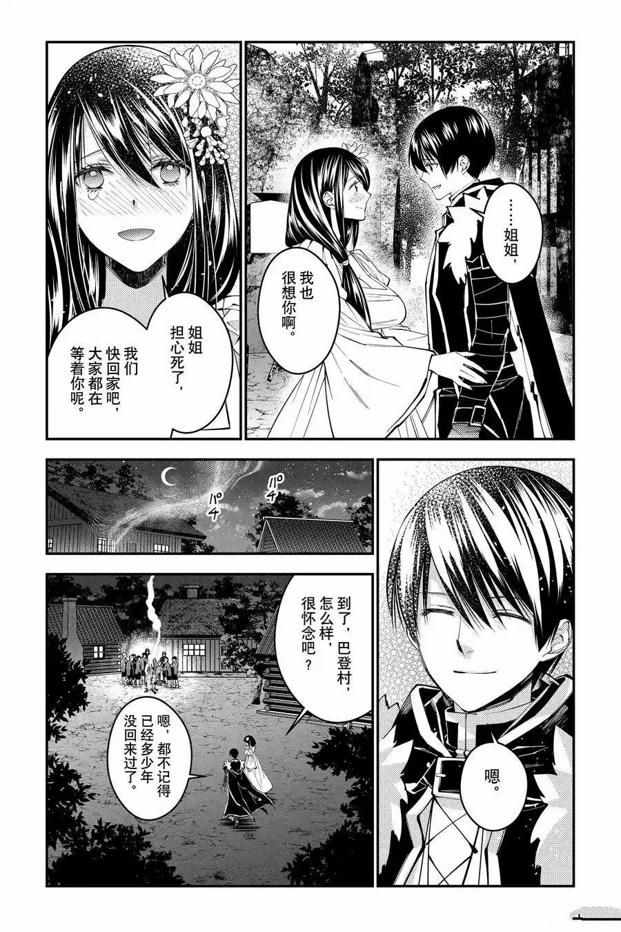 渴望复仇的最强勇者动漫叫什么漫画,第97话2图