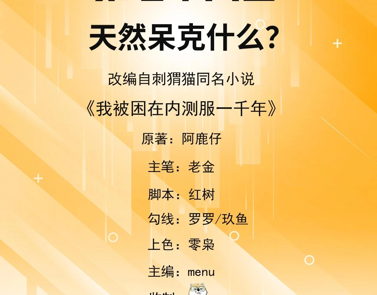 78回-天然呆克什么4