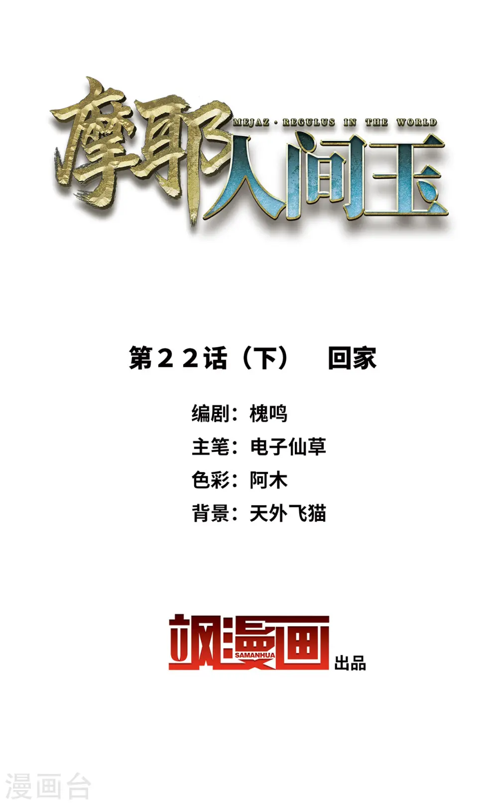 第22话3 回家1