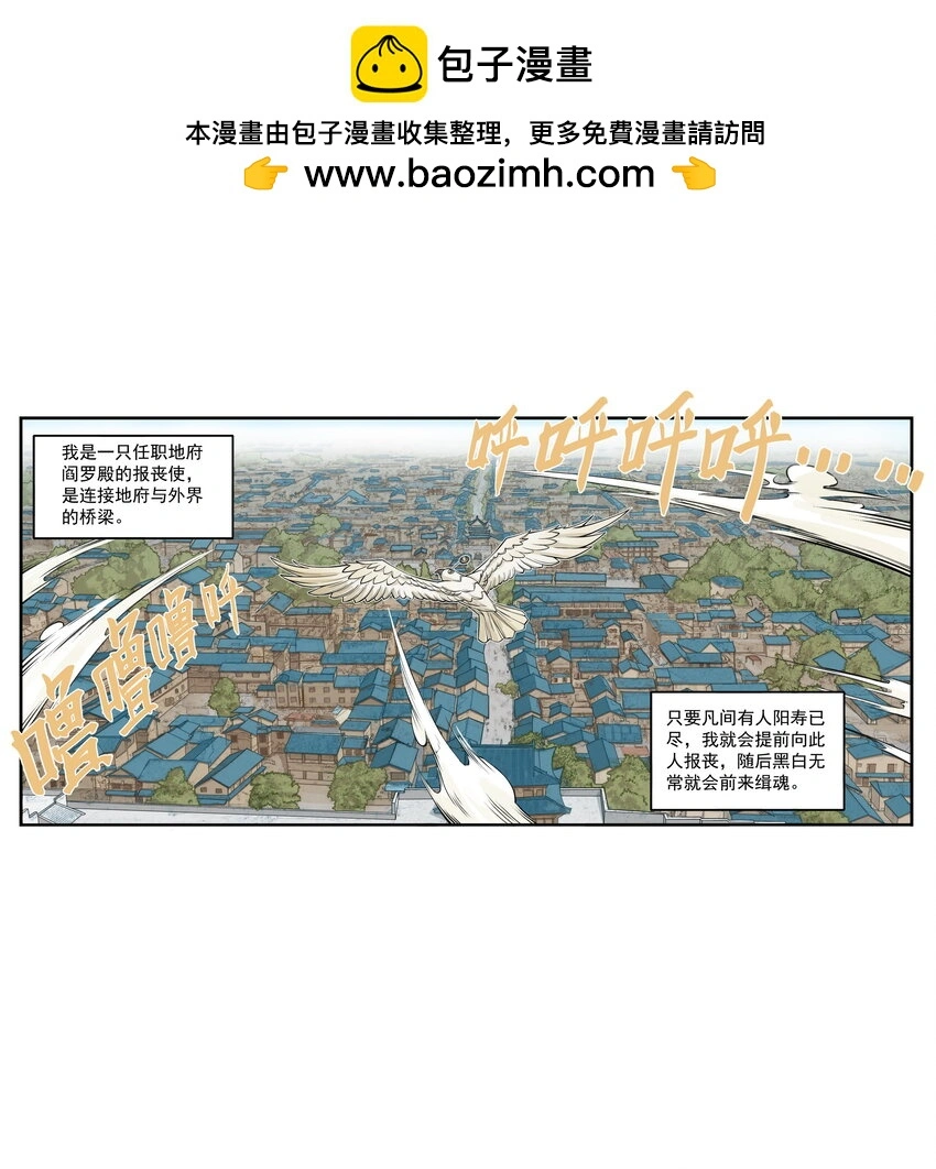 大话江湖录第一季第03集漫画,第15话 什么？天下第一帮接到地府委托！2图
