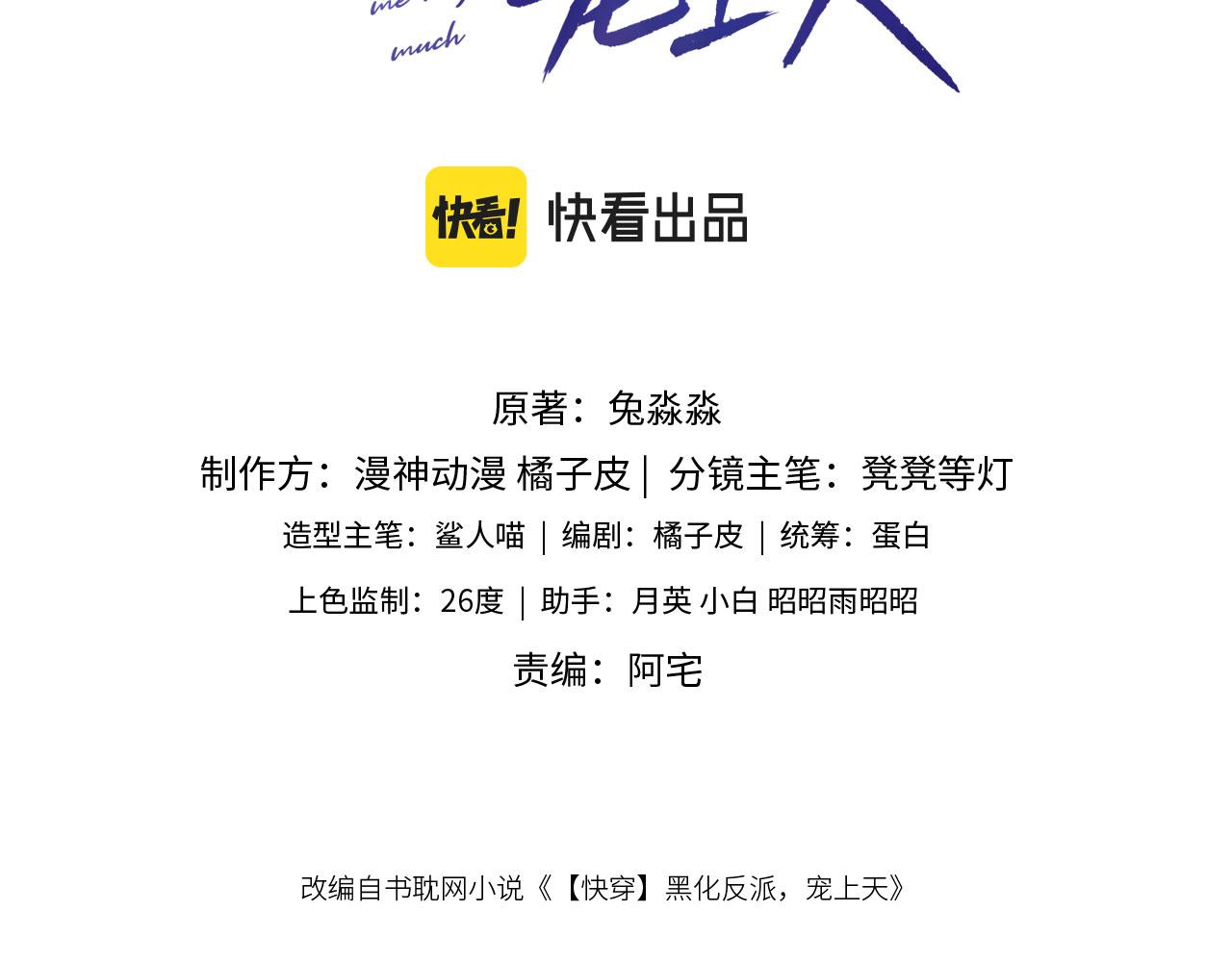 快穿我成了他的心肝宠漫画,第18话 绑架3图