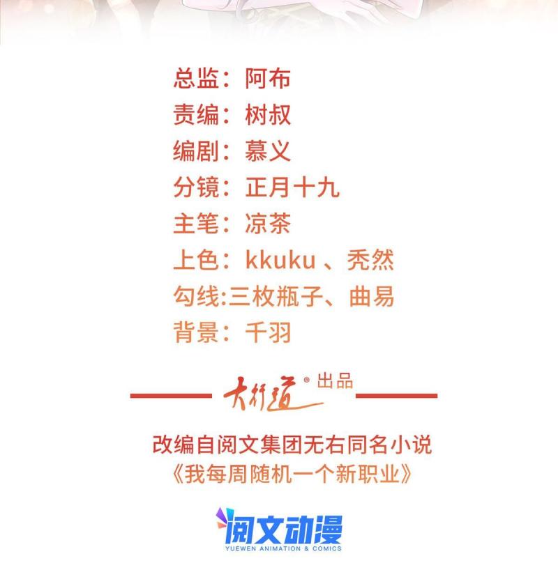 我每周随机一个新职业原版全集漫画,096 留下两只手2图