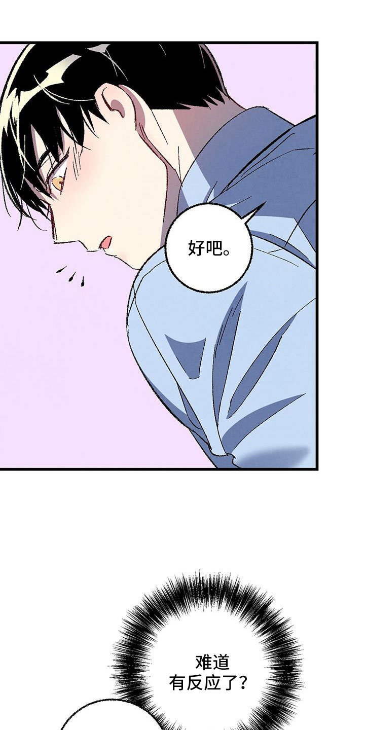 完美密室概念漫画,第126话5图