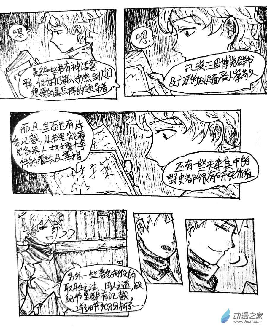 格林与神龟对比漫画,第23话5图